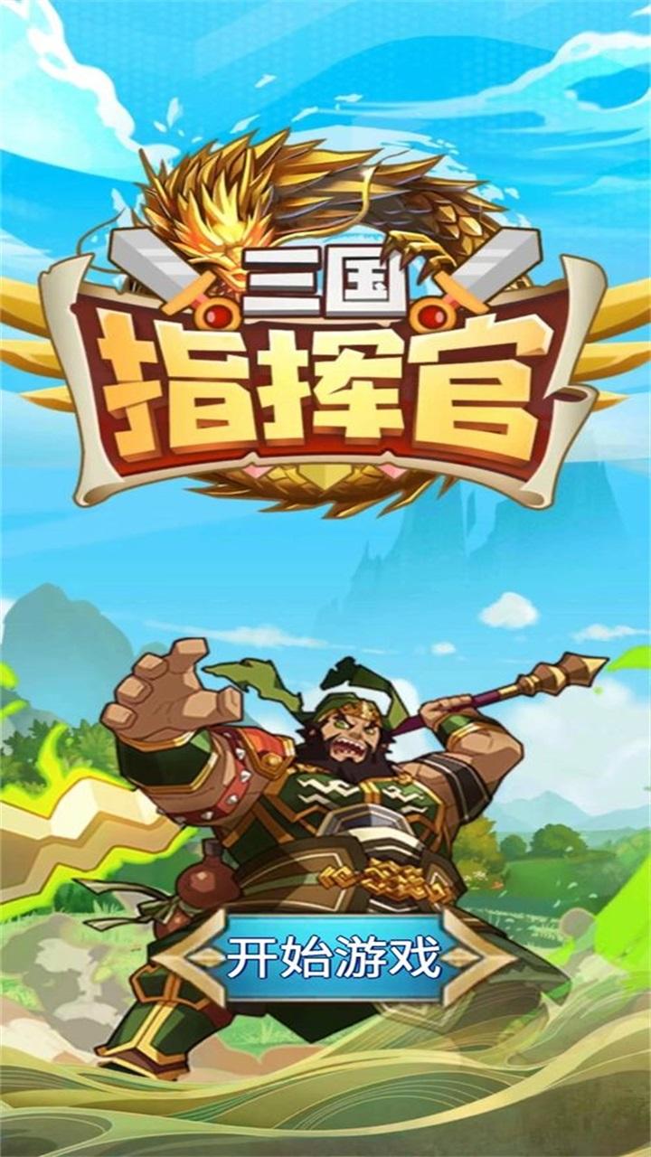 小兵指挥官 1.0安卓版