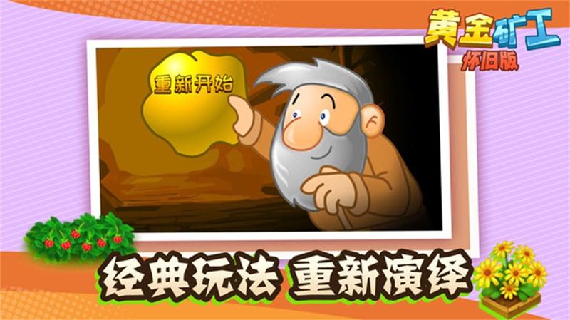 黄金矿工怀旧版 1.1.6最新版