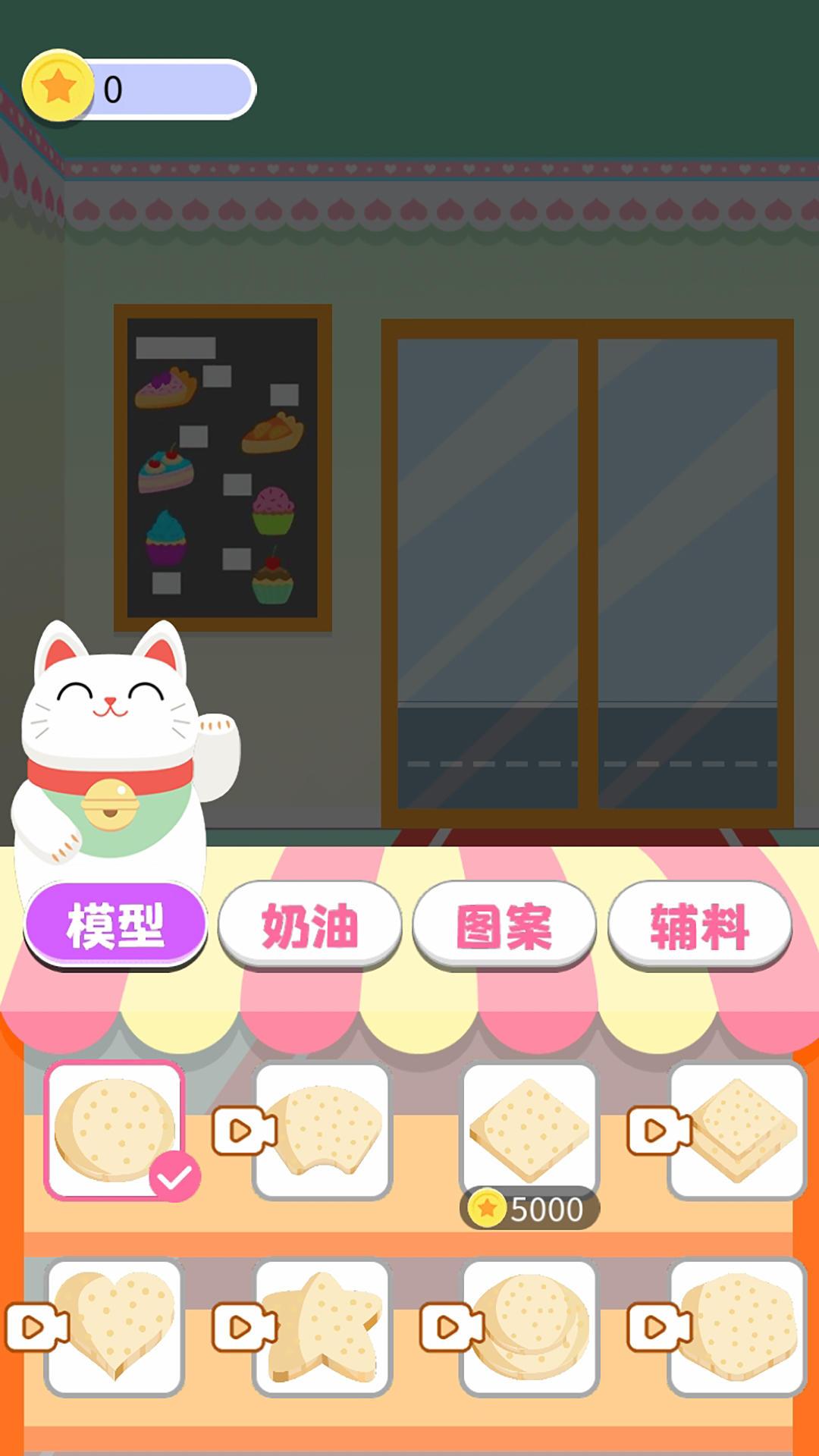 甜品大亨手游 1.0中文版