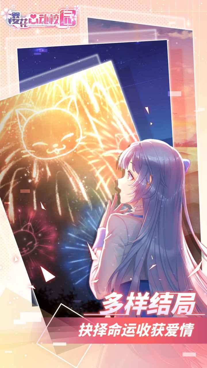 樱花心动校园游戏 1.0.6手机版