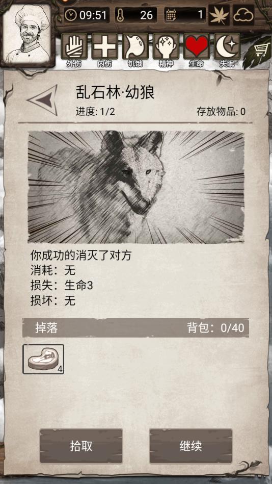 荒野日记游戏正版 1.9.0.0安卓版