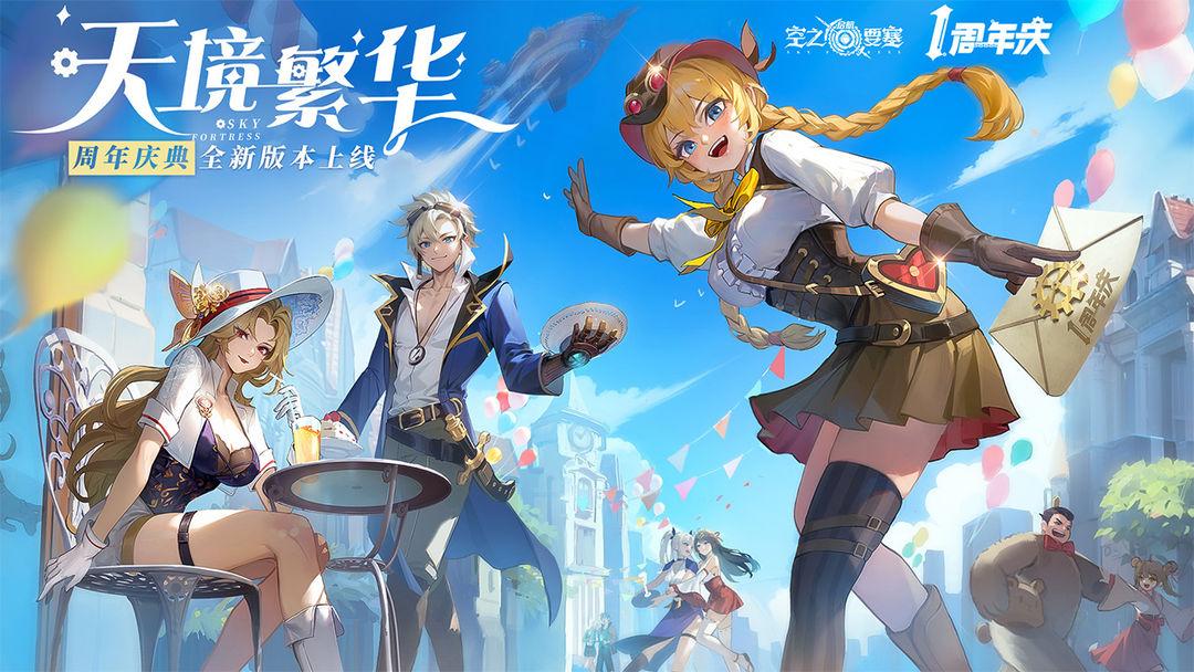 空之要塞启航九游最新版 1.6.21安卓版