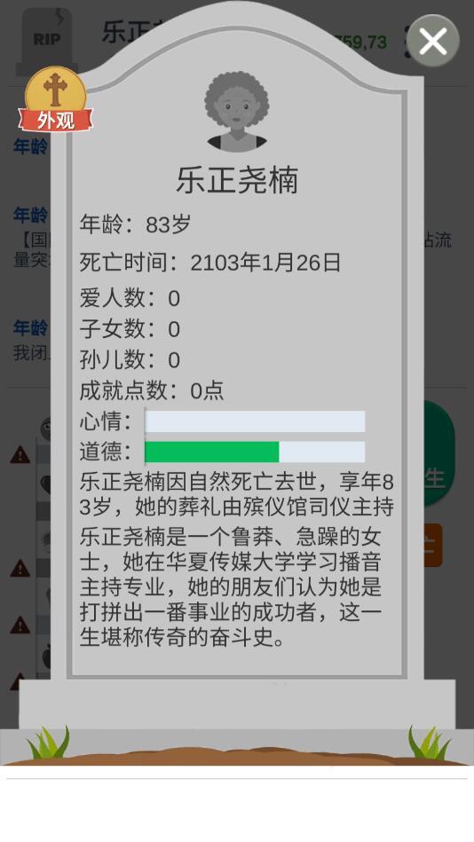 第二人生无限金币版 1.73.0最新破解版