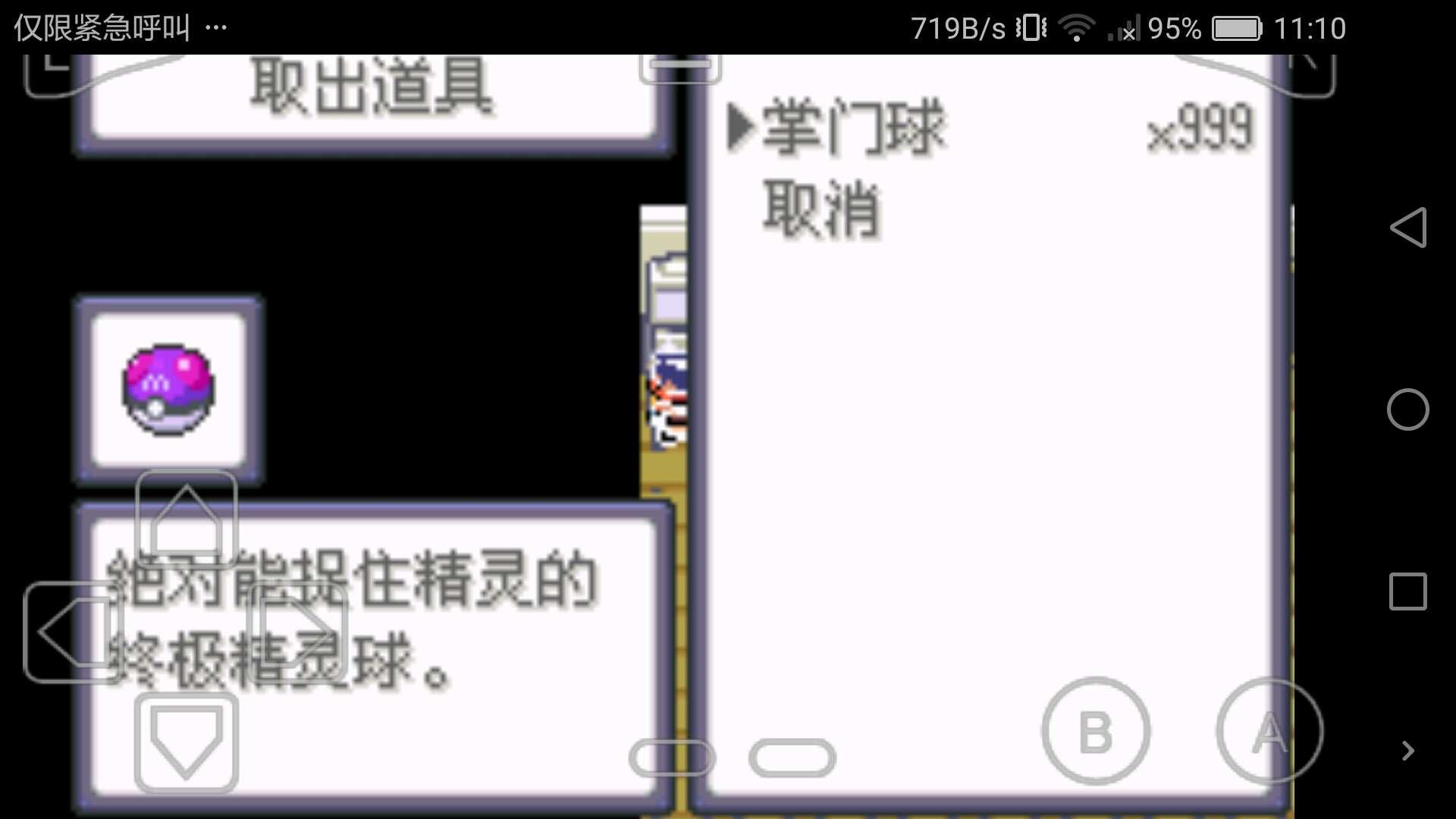 口袋妖怪口袋大乱斗破解版 1安卓版