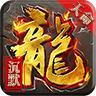 天命沉默传奇 2.1.0安卓版
