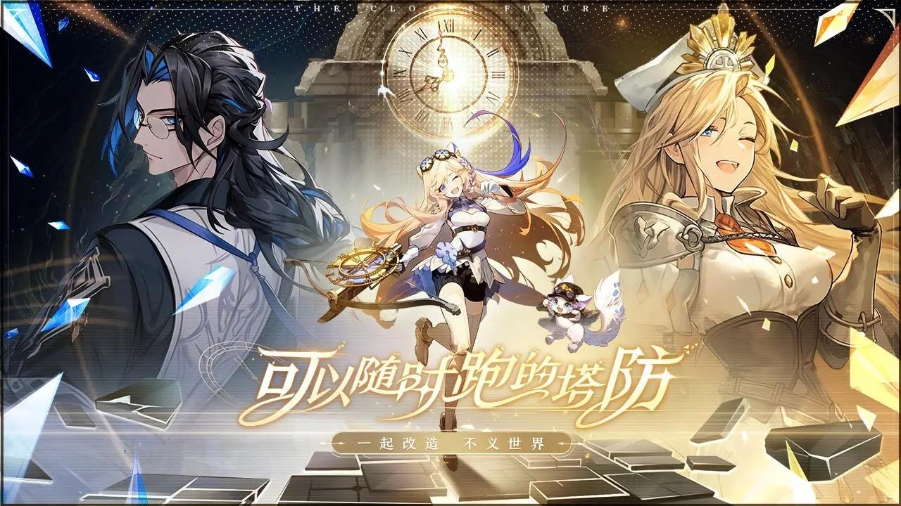 时终未来游戏 1.0.7安卓版