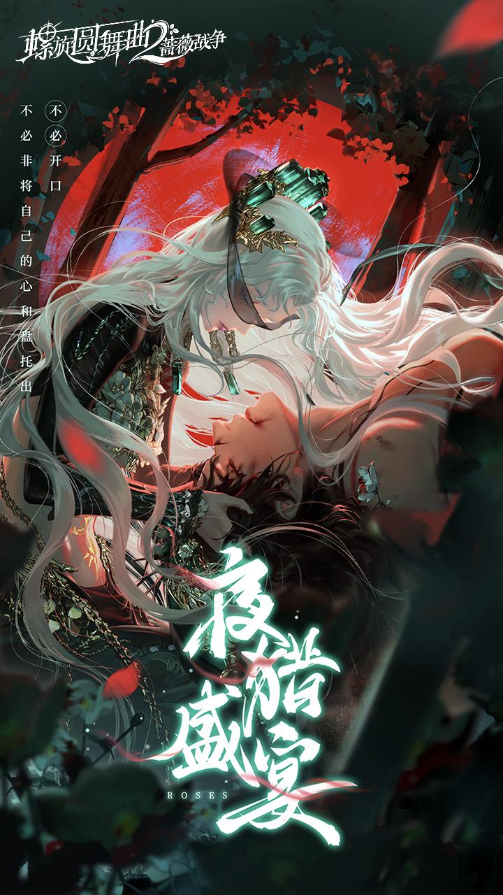 螺旋圆舞曲2蔷薇战争九游最新版 2.0.0最新版