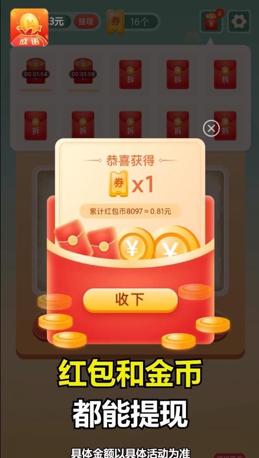 金金成语最新版 1.0.2官方版