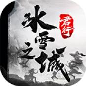 君行冰雪官方版 4.3.3安卓版