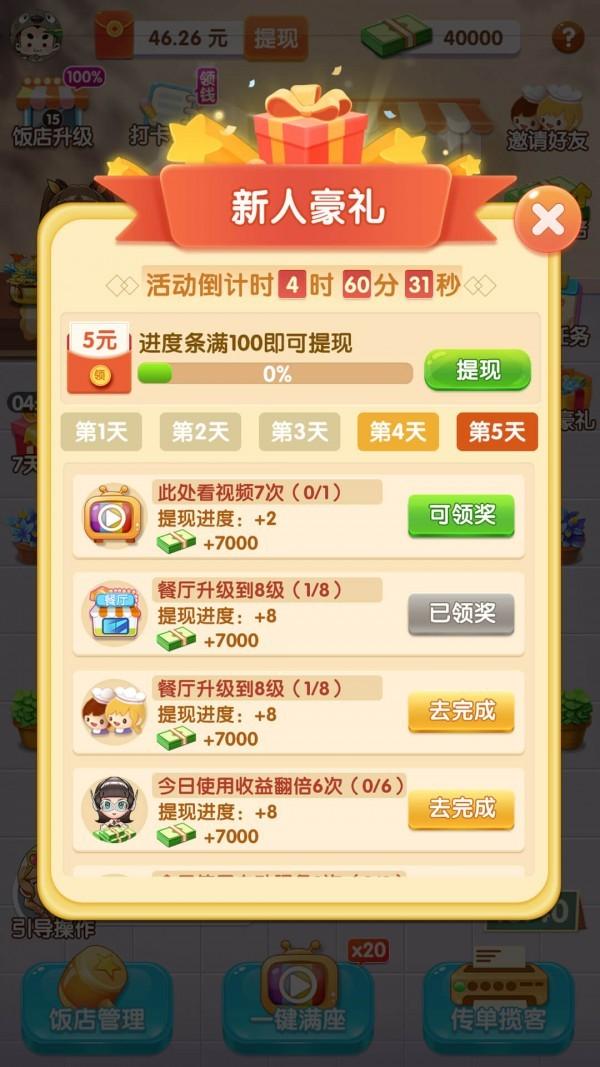 全民开餐厅红包版 2.4最新版
