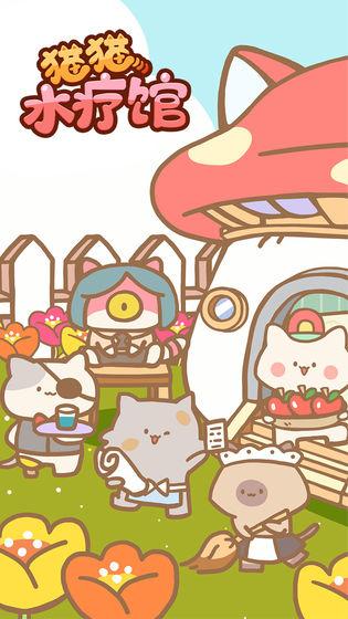 猫猫水疗馆最新版(CatSpa) 3.5.6官方版