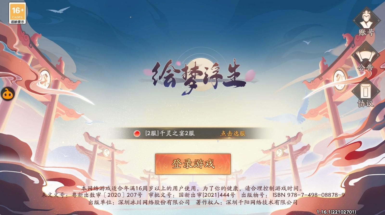 绘梦浮生手游官方版 1.16.1安卓版