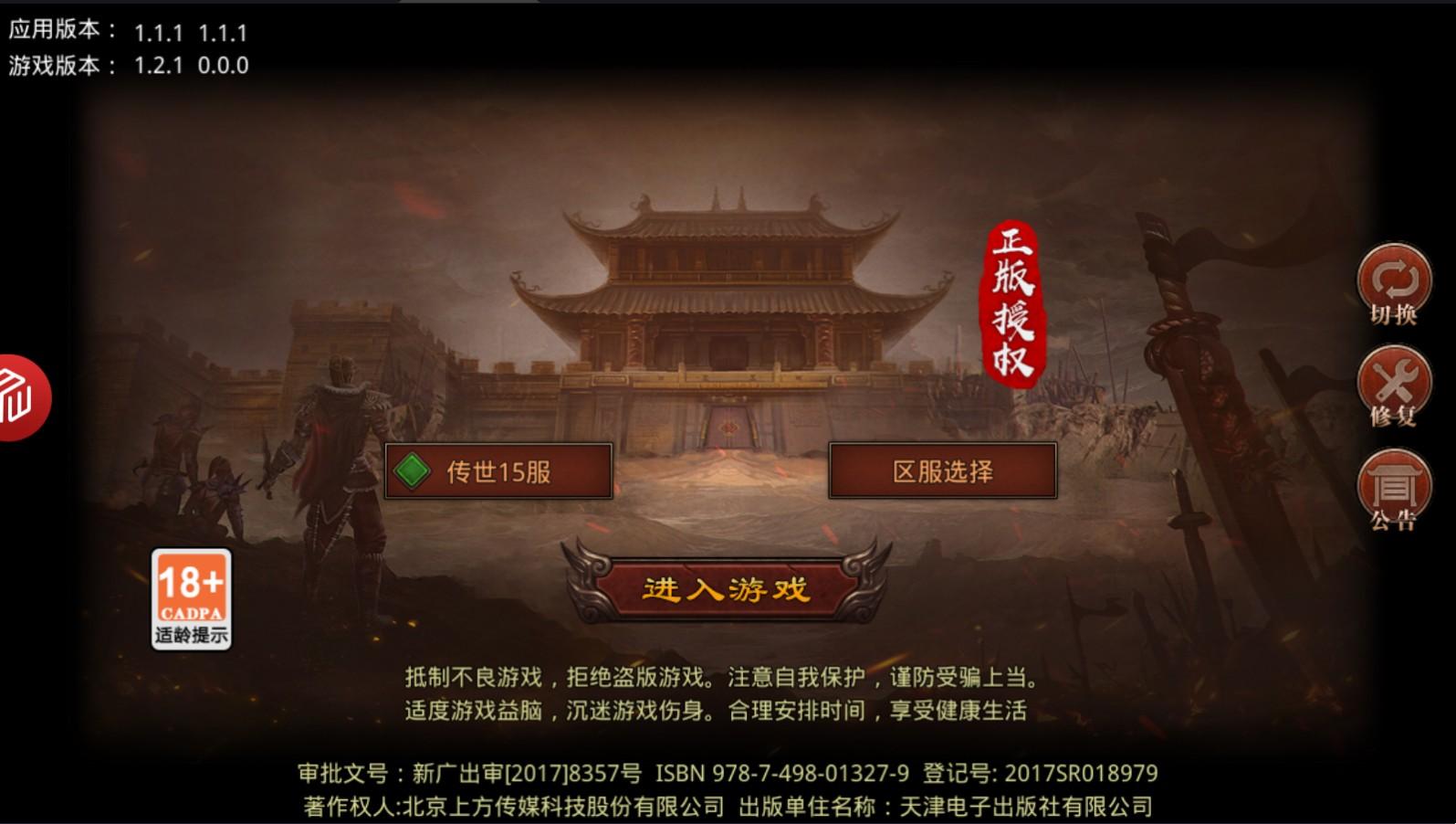 正统传世战神蚩尤 1.0.2安卓版