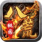 八荒桃园传世官方版 1.6.208.3安卓版