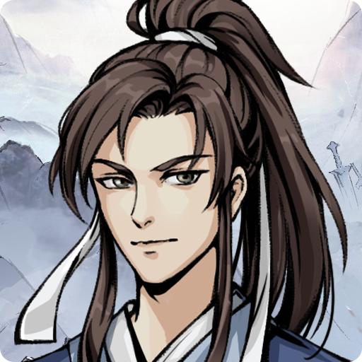 我的剑仙梦 1.2最新版