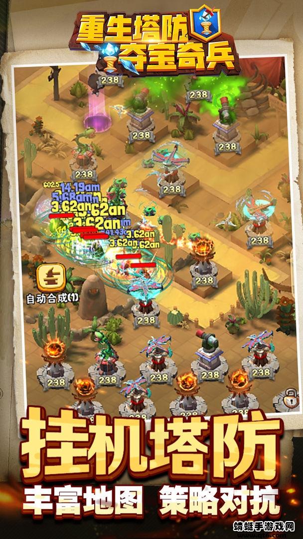 重生塔防夺宝奇兵无限金币 1.2.7秒杀版