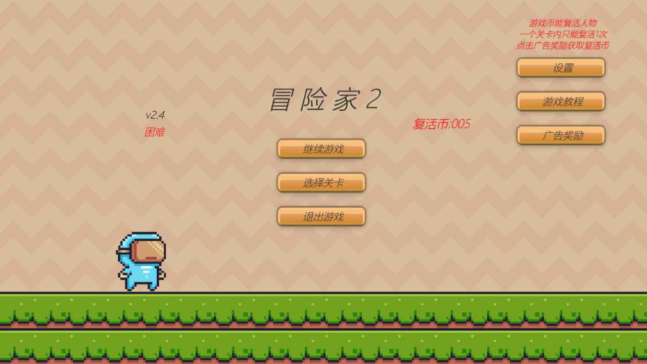 冒险家2游戏 1.0.0安卓版