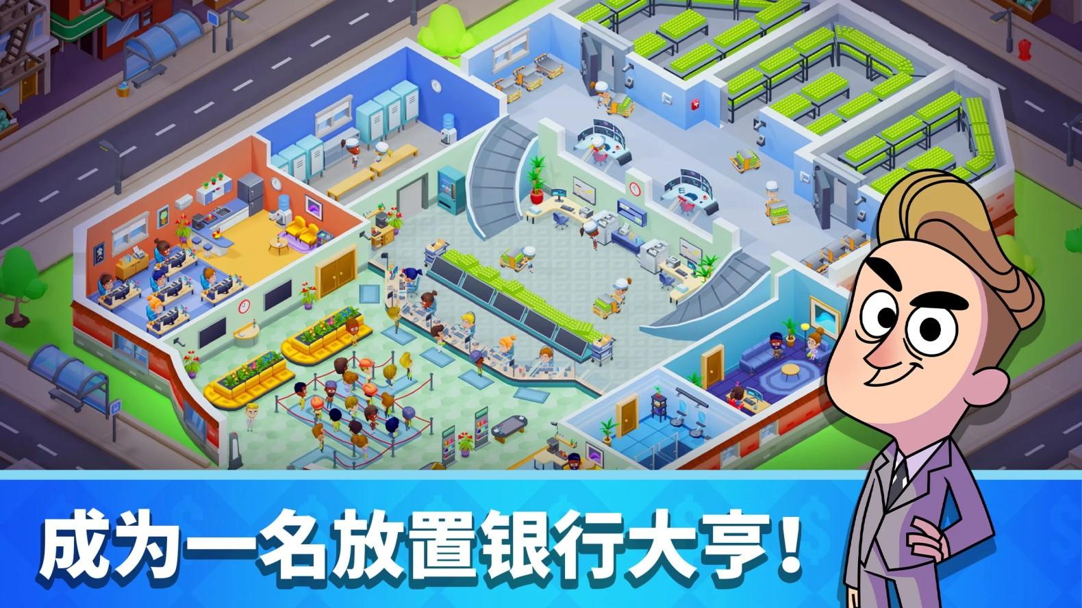 放置银行大亨游戏官方版(Idle Bank Tycoon) 1.31.0最新版