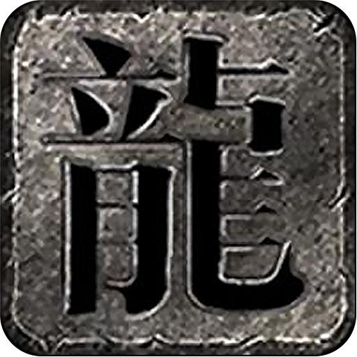 暴走传奇手游 2.0.0安卓版