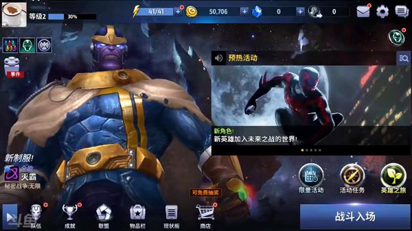 漫威未来之战国际服最新版(Future Fight) 11.2.1安卓版