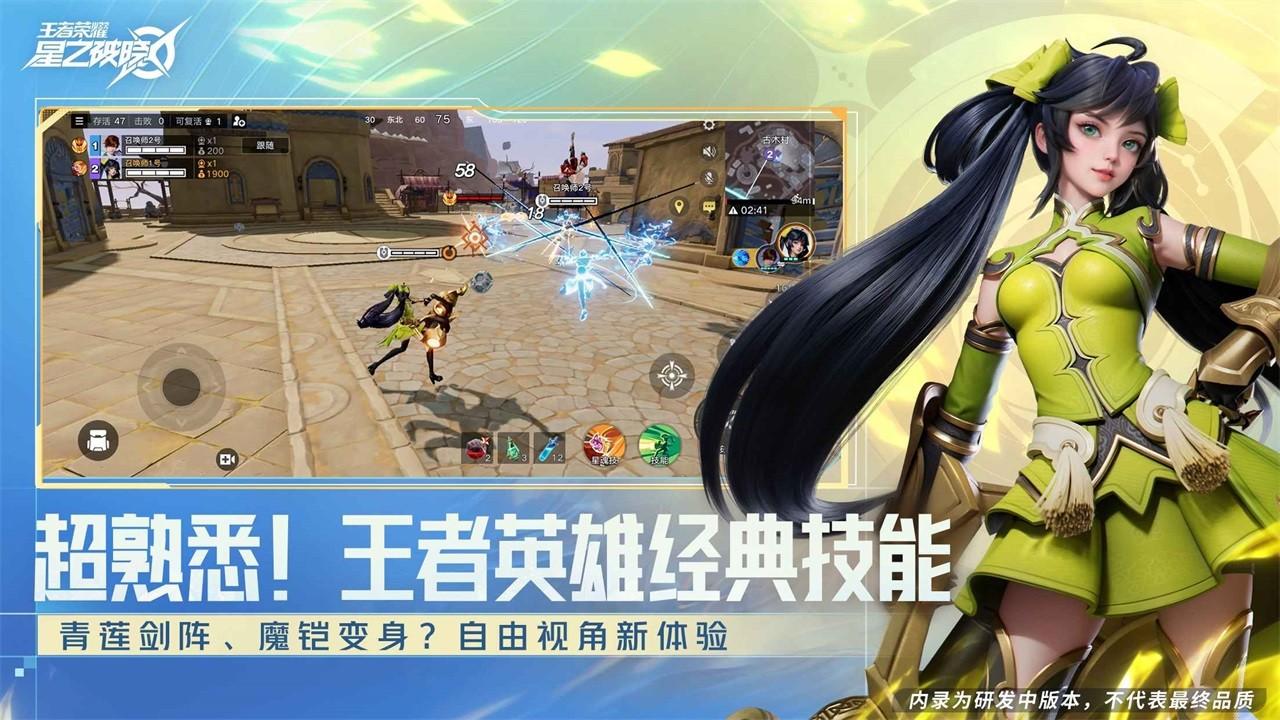 王者荣耀星之破晓体验版 1.105.106安卓版