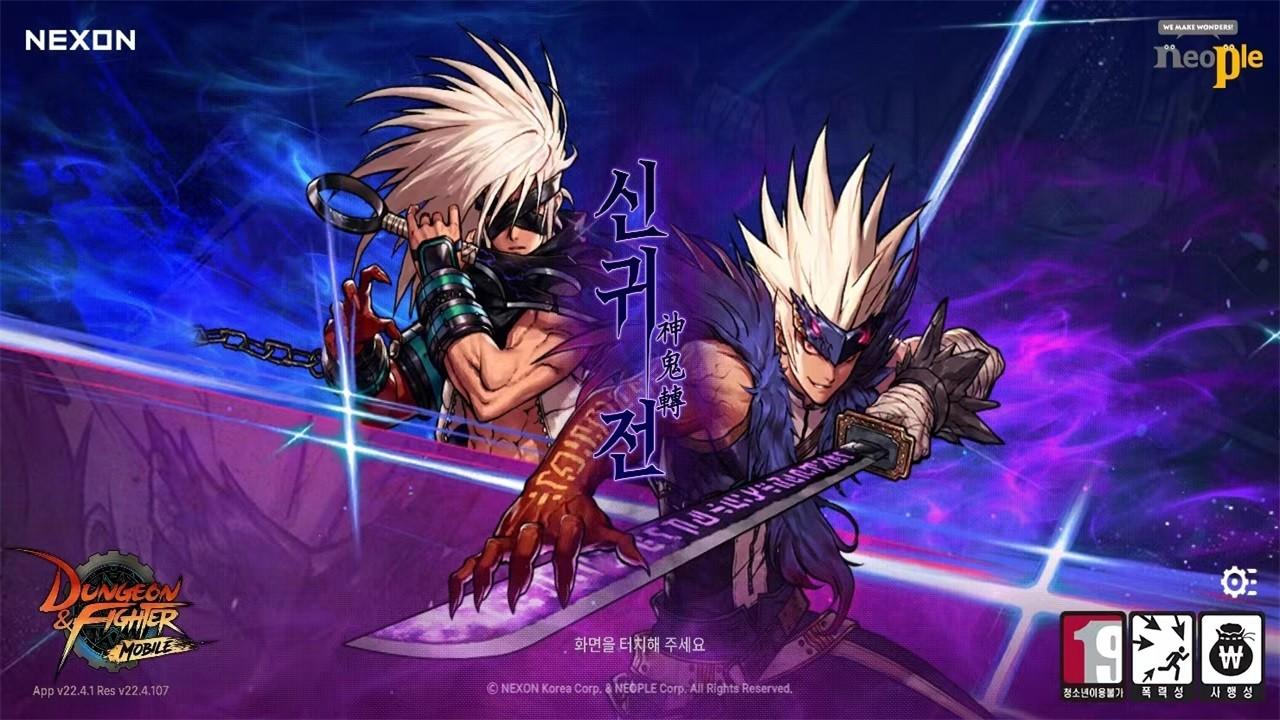 地下城与勇士手游韩服 34.5.0安卓版 34.5.0安卓版 34.5.0安卓版