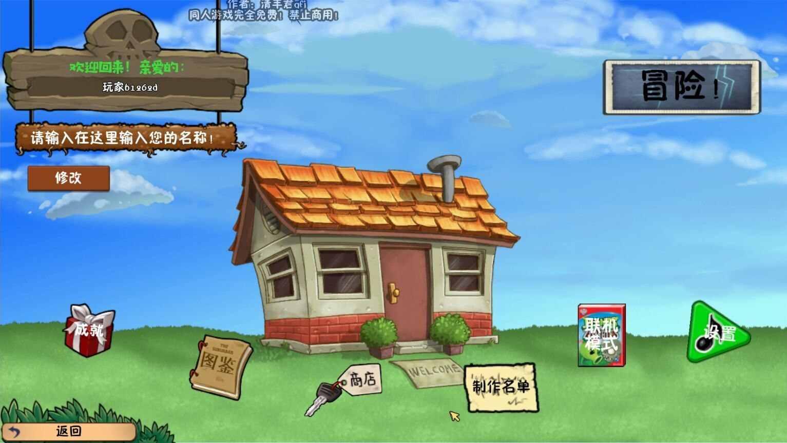 植物大战僵尸双人联机冒险时光游戏 2.01.47版本