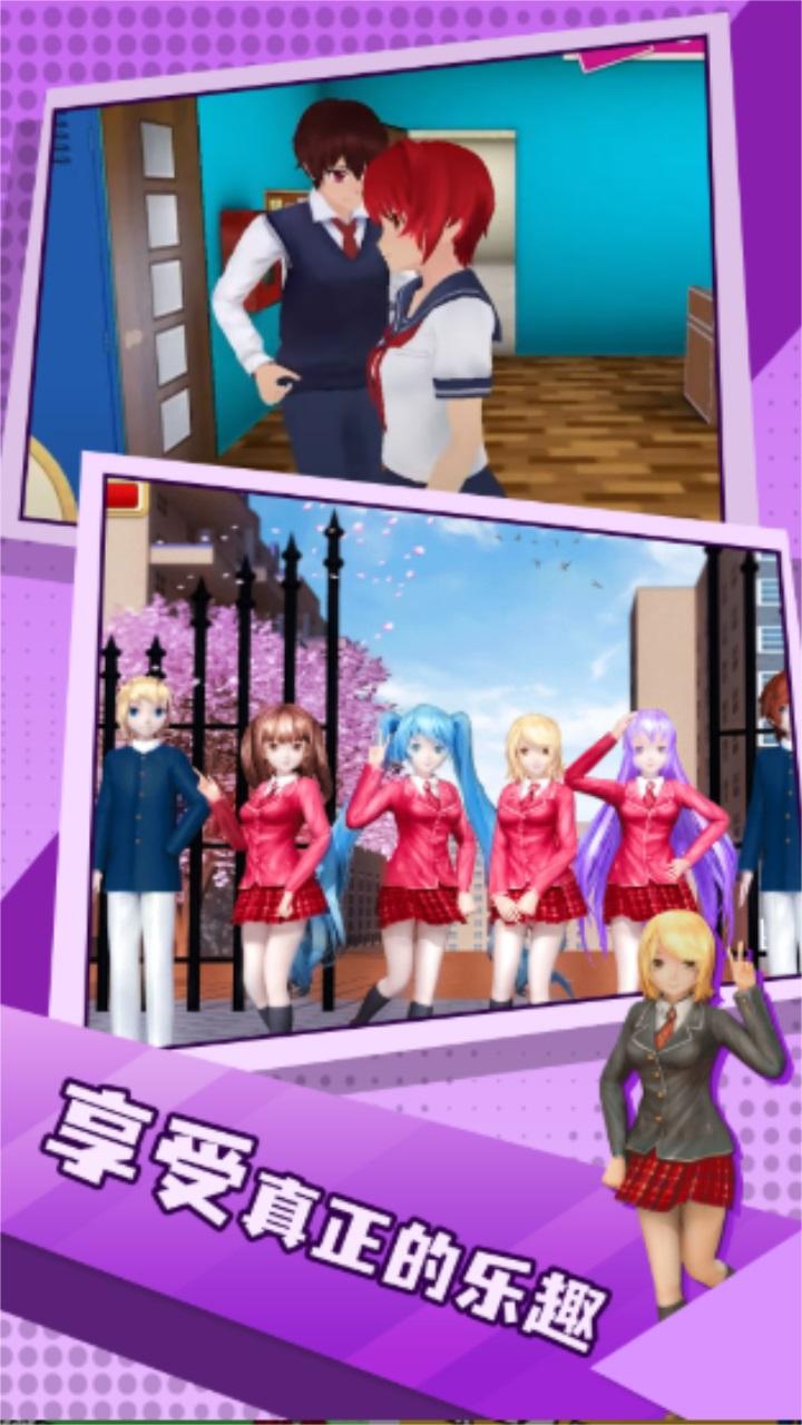 虚拟高中生活最新版 1.0.0安卓版