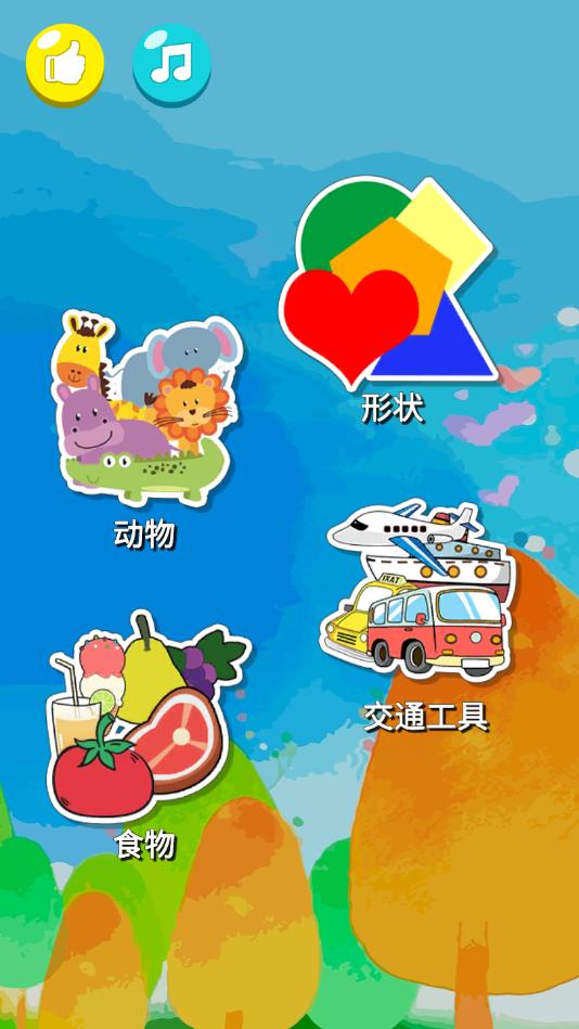 宝宝记忆游戏手游 1.1.1安卓版