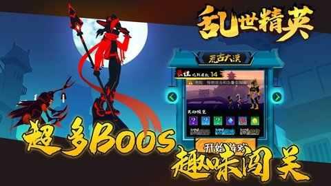 乱世精英 1.0.1安卓版