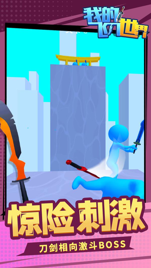 我的飞刀世界最新版 1.2.7安卓版