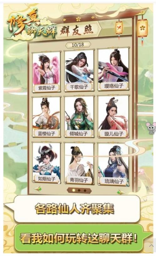 修真聊天群无限体力版 1.0.0去广告版