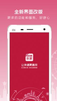 乐家投递快递员