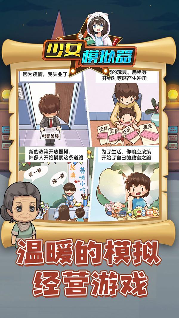 少女模拟器正式版 1.0.1安卓版