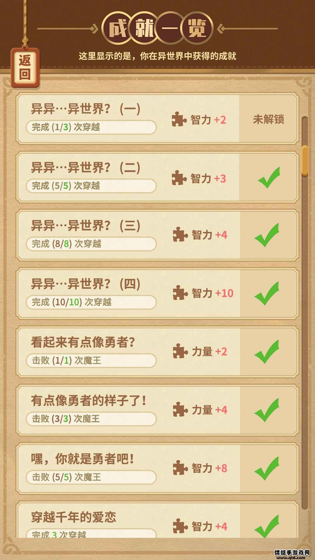 勇者穿越模拟器破解版免广告 0.1.18安卓版