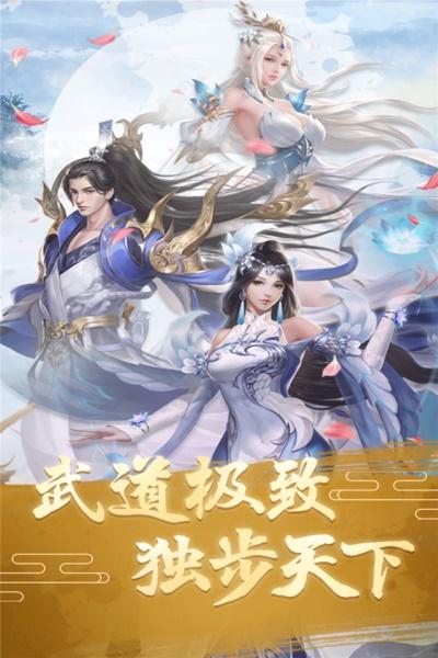 武极天下手游 1.0.8安卓版