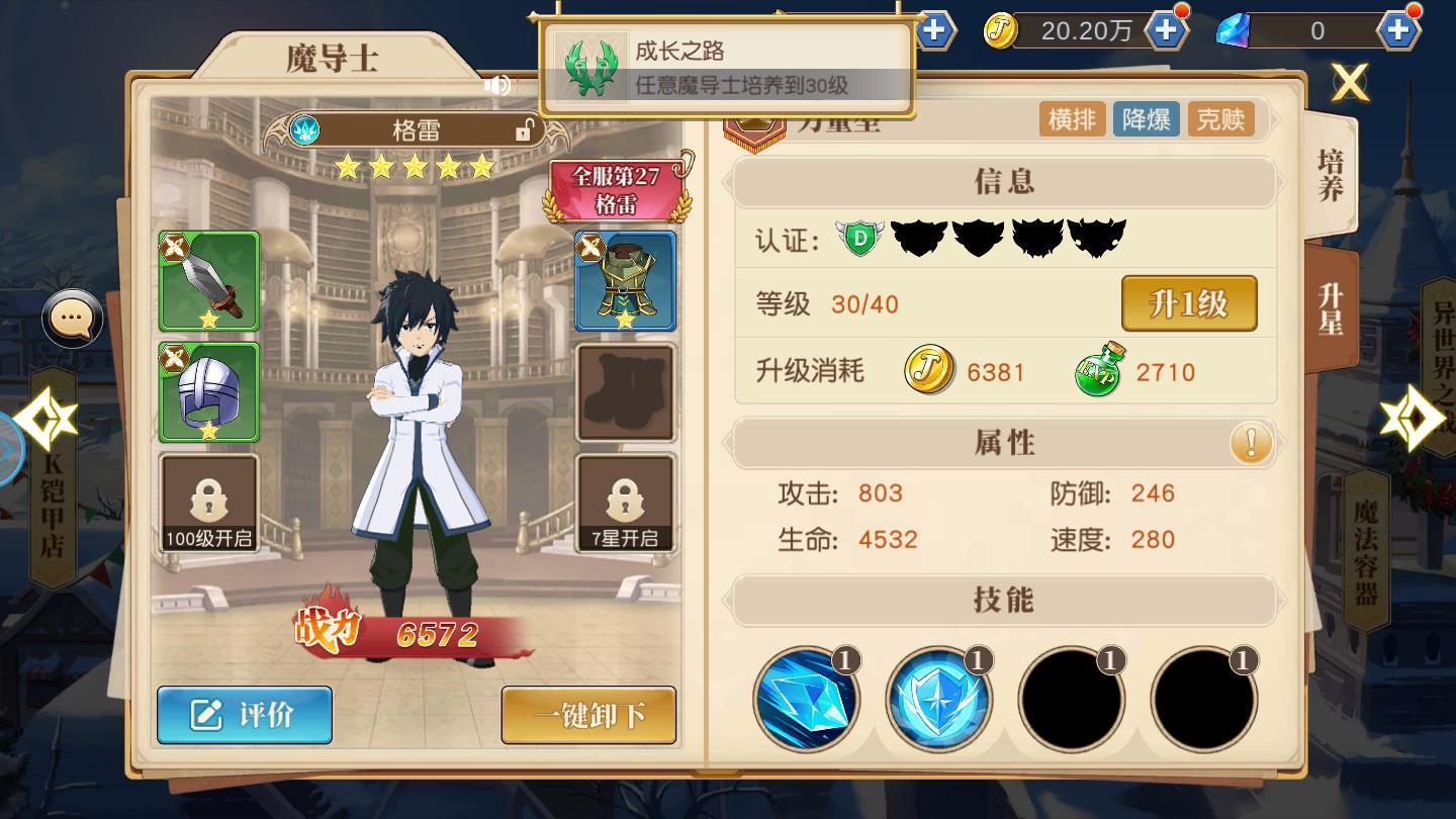 妖精的尾巴最强魔导士官方版 1.0安卓版