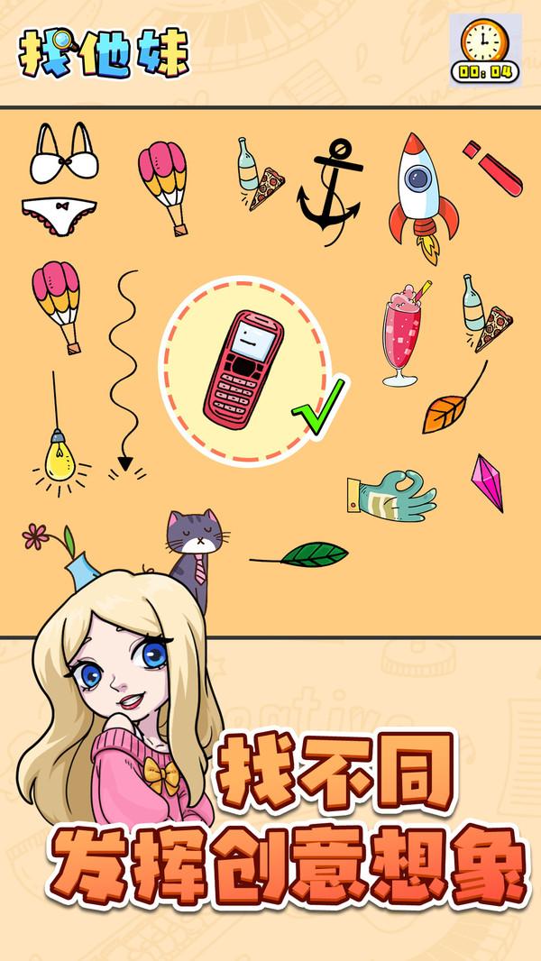 找他妹 1.0.4安卓版