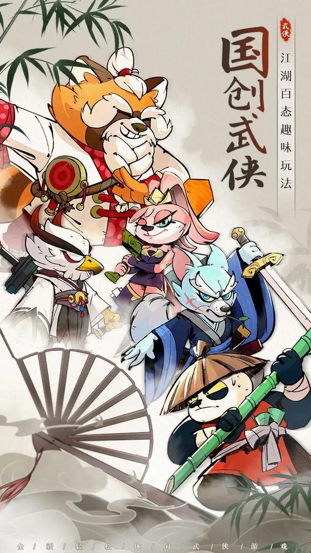 调皮小动物 1.0.5安卓版