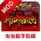 侍魂3破解免费版 2021.02.23.15最新移植版