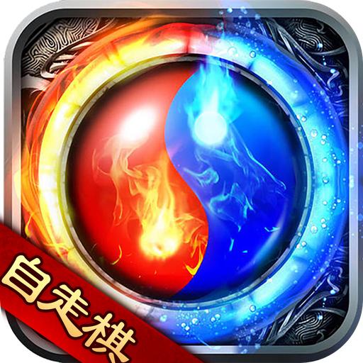 传奇自走棋 1.10.1安卓版