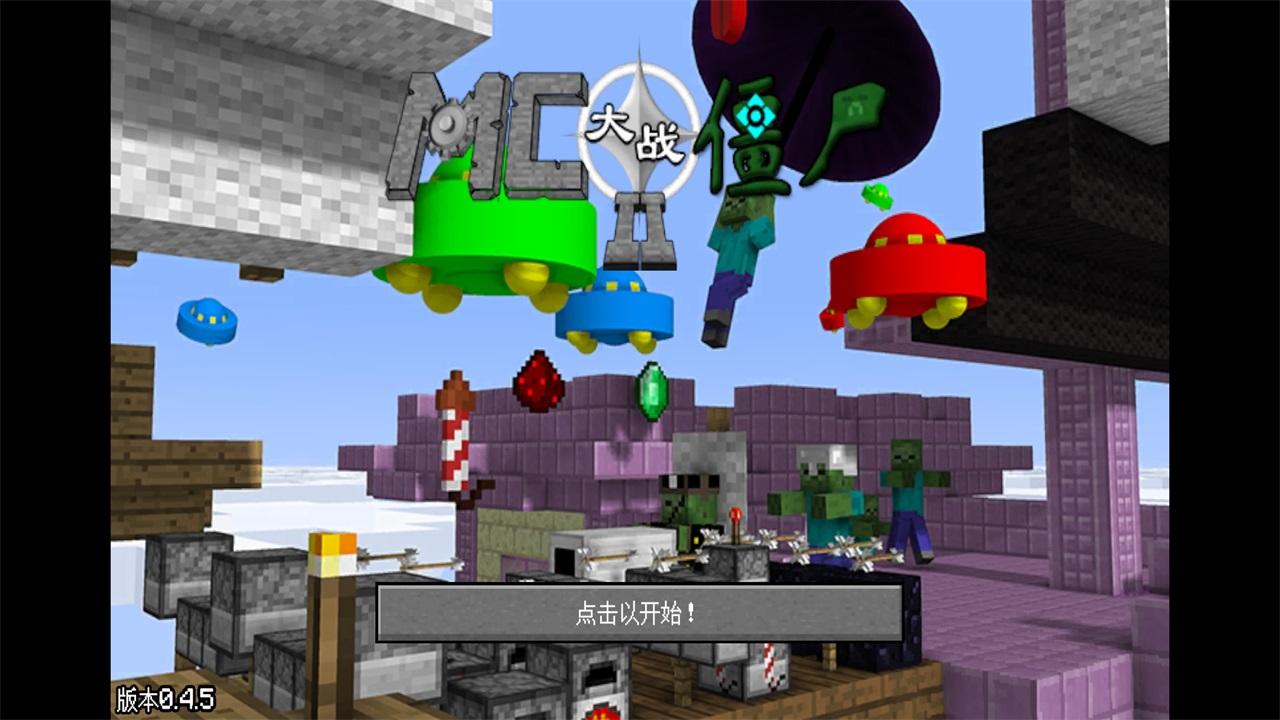 我的世界植物大战僵尸2无限阳光 0.4.5安卓版 0.4.5安卓版 0.4.5安卓版 0.4.5安卓版 0.4.5安卓版 0.4.5安卓版