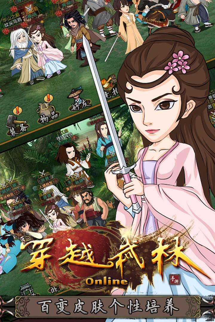 穿越武林手游 1.2.0安卓版