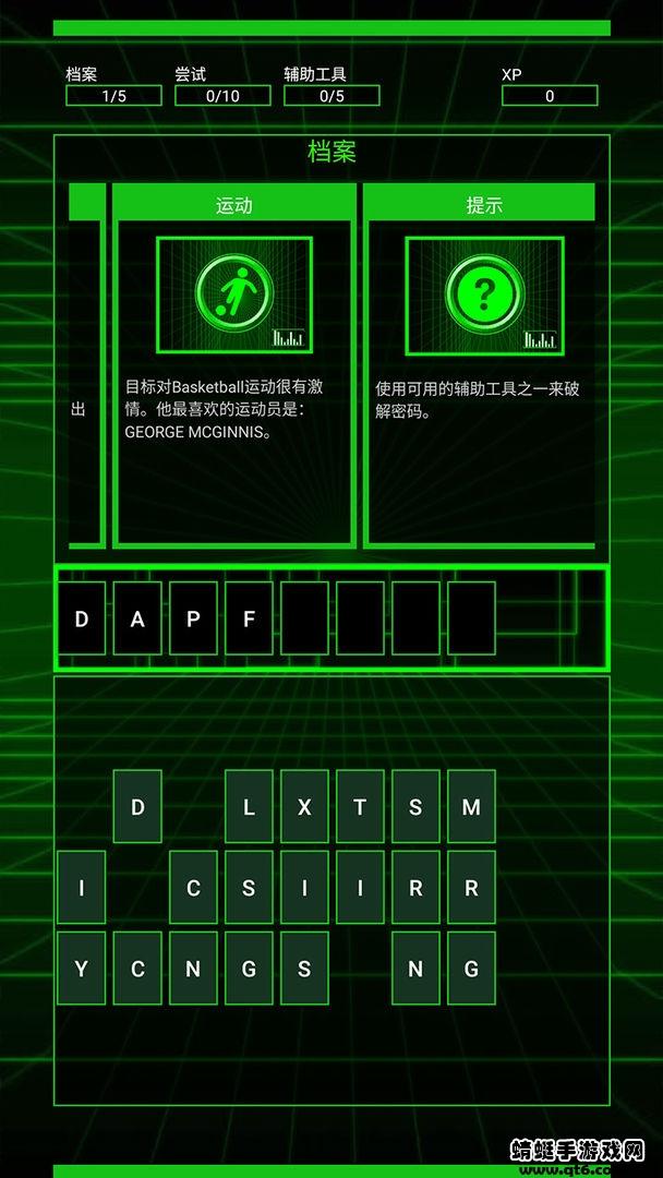 破译者手游 1.0.0安卓版