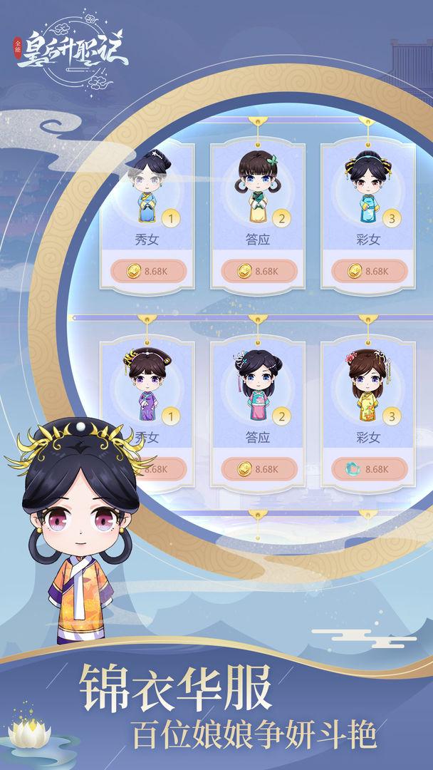 全能皇后升职记小游戏 2.0安卓版