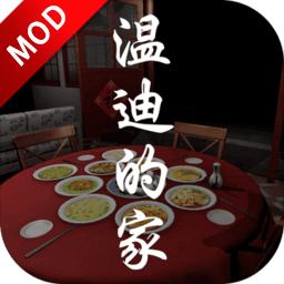 温迪的家破解版 1.0.0中文破解版
