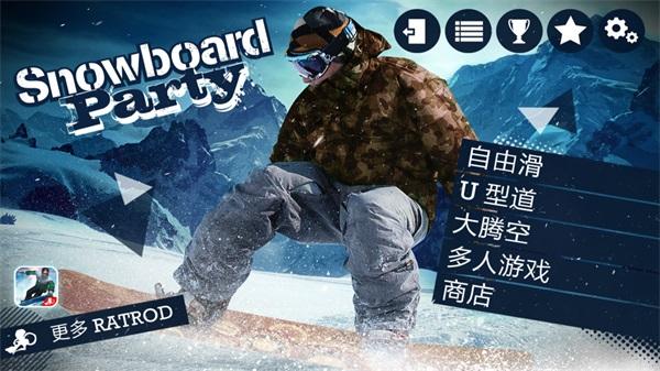 滑雪板盛宴最新版 1.4.0.RC中文破解版