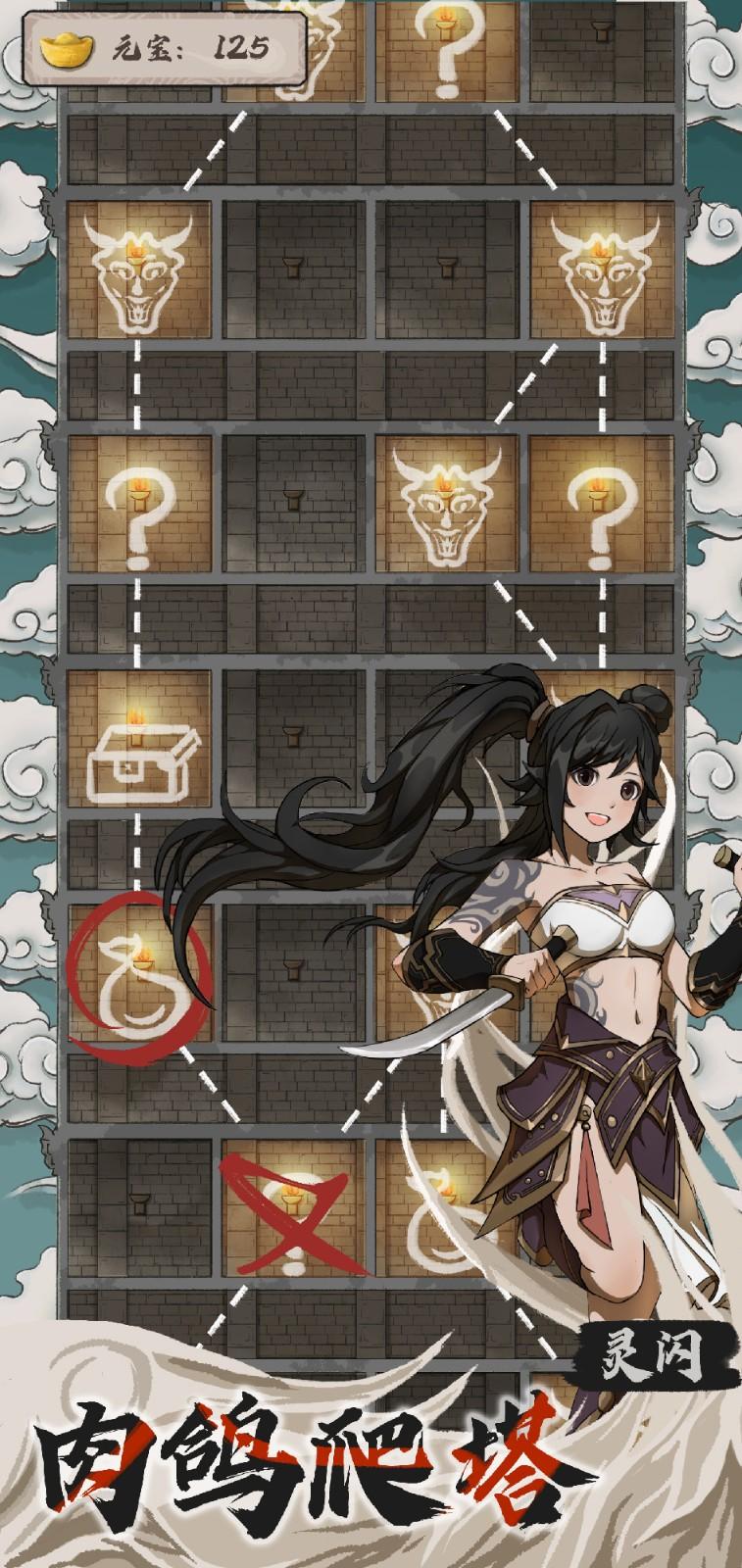 永劫妖塔官方版 1.011安卓版