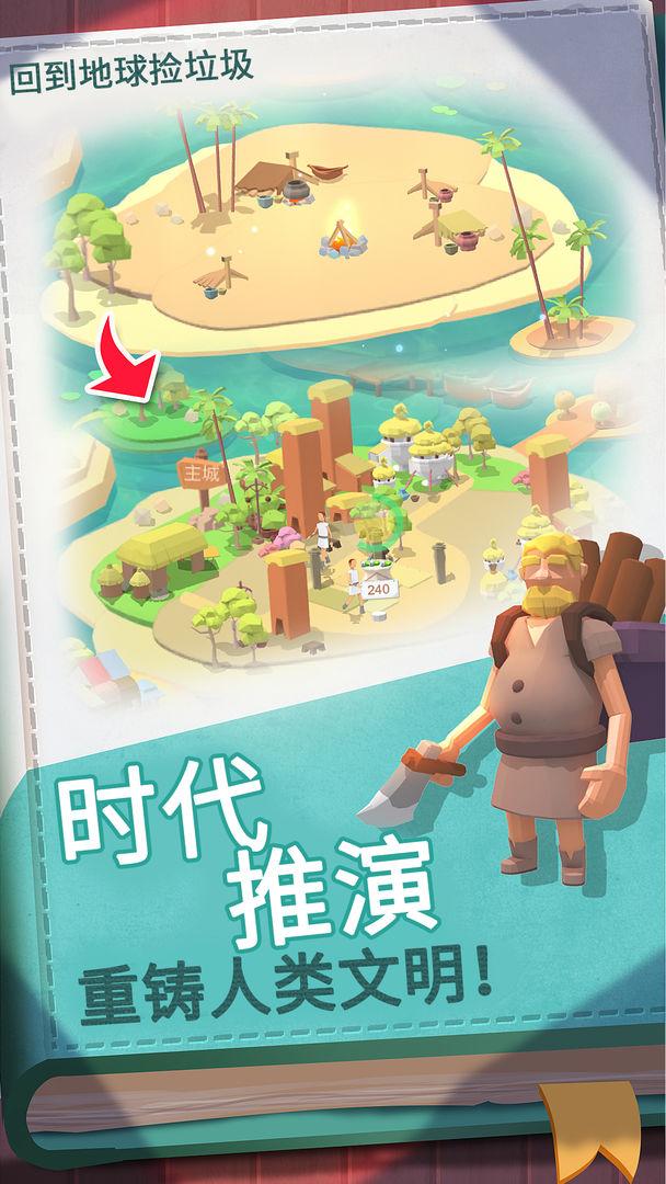 回到地球捡垃圾 2.0.47安卓版