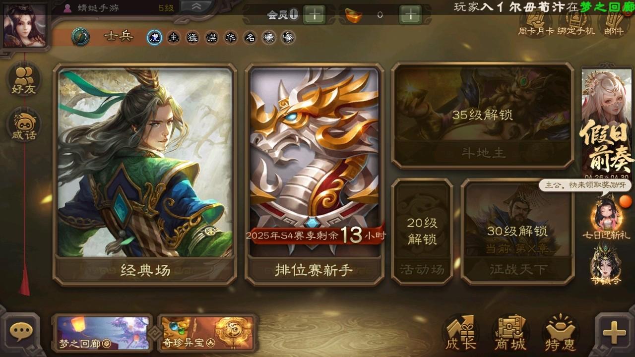 三国杀移动版九游 4.4.1安卓版